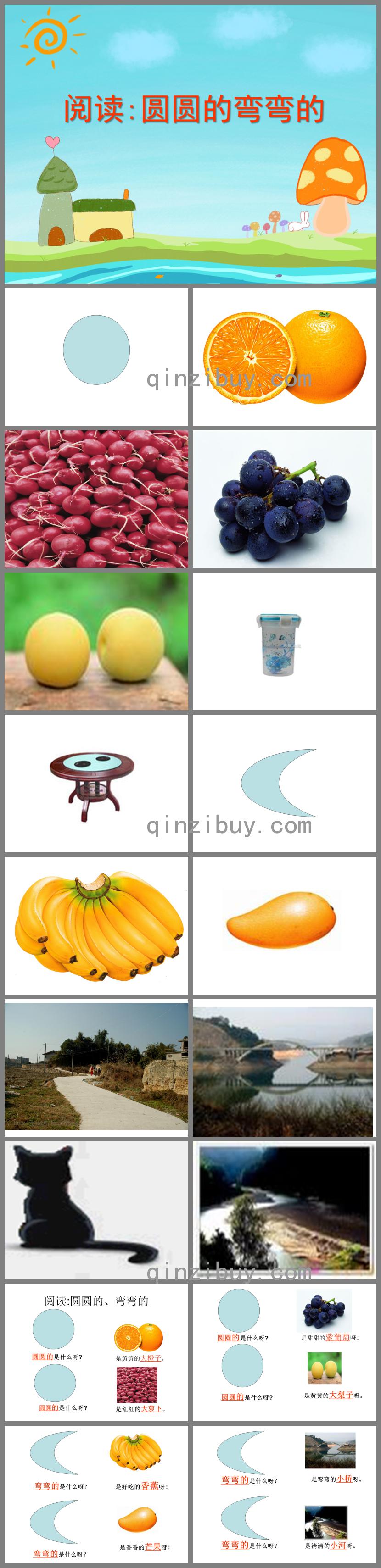 小班语言圆圆的弯弯的PPT课件