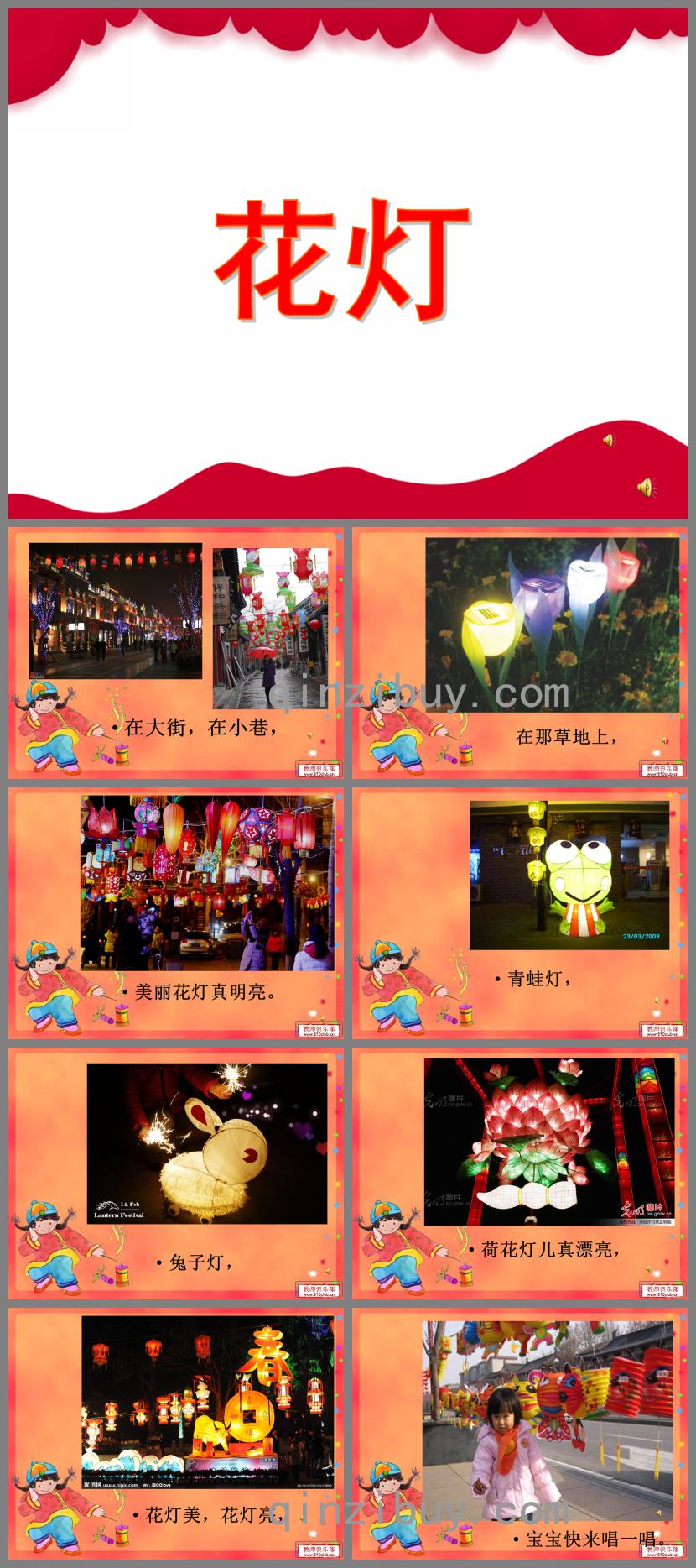 小班语言儿歌花灯PPT课件配音音乐