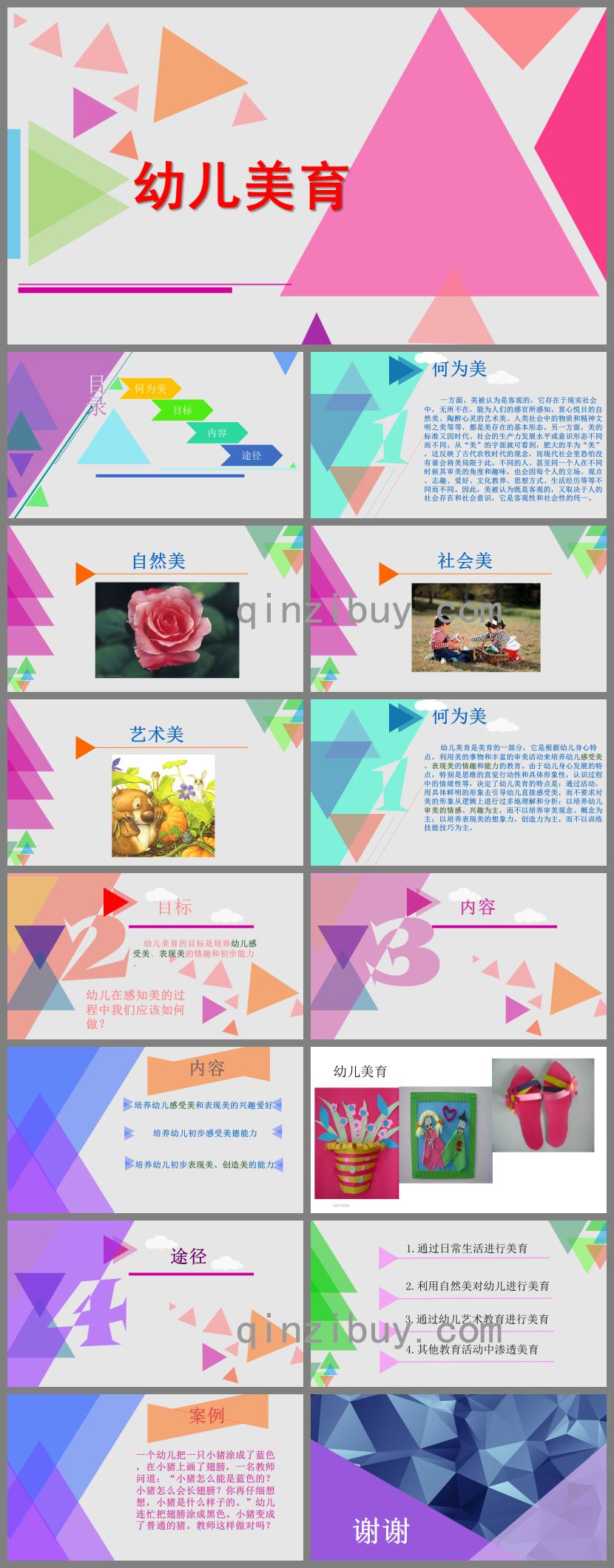 幼儿美育PPT课件