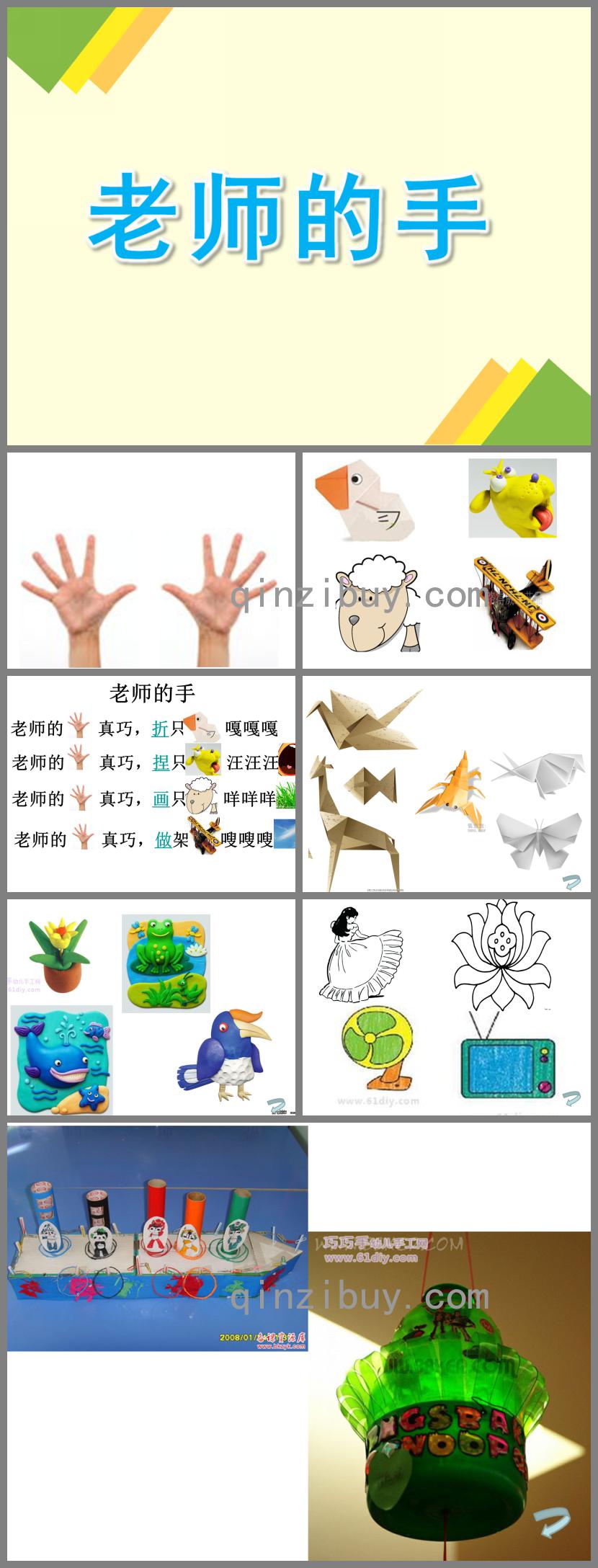 中班语言老师的手PPT课件
