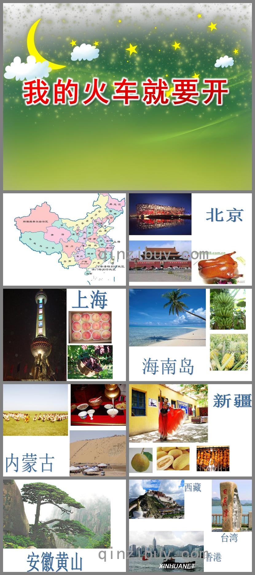 大班主题我的火车就要开PPT课件
