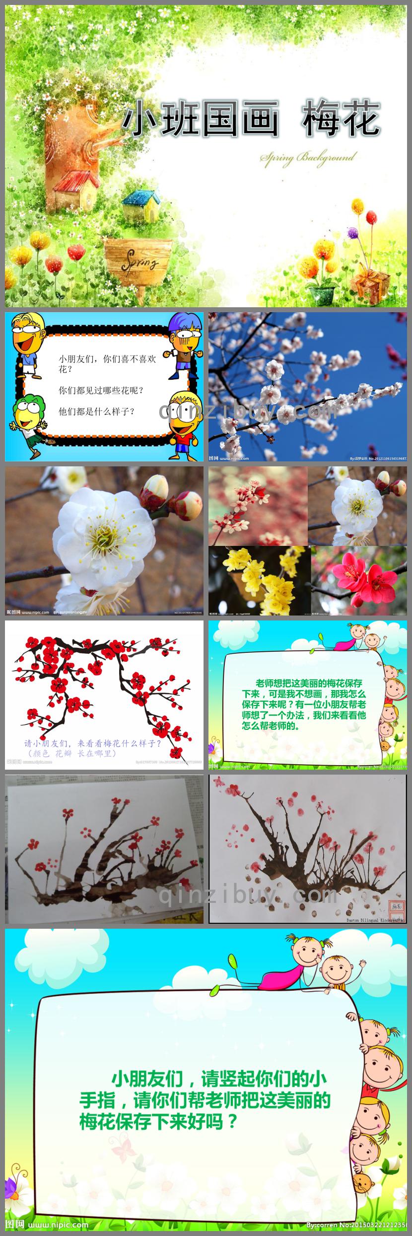 小班国画手指点花梅花PPT课件