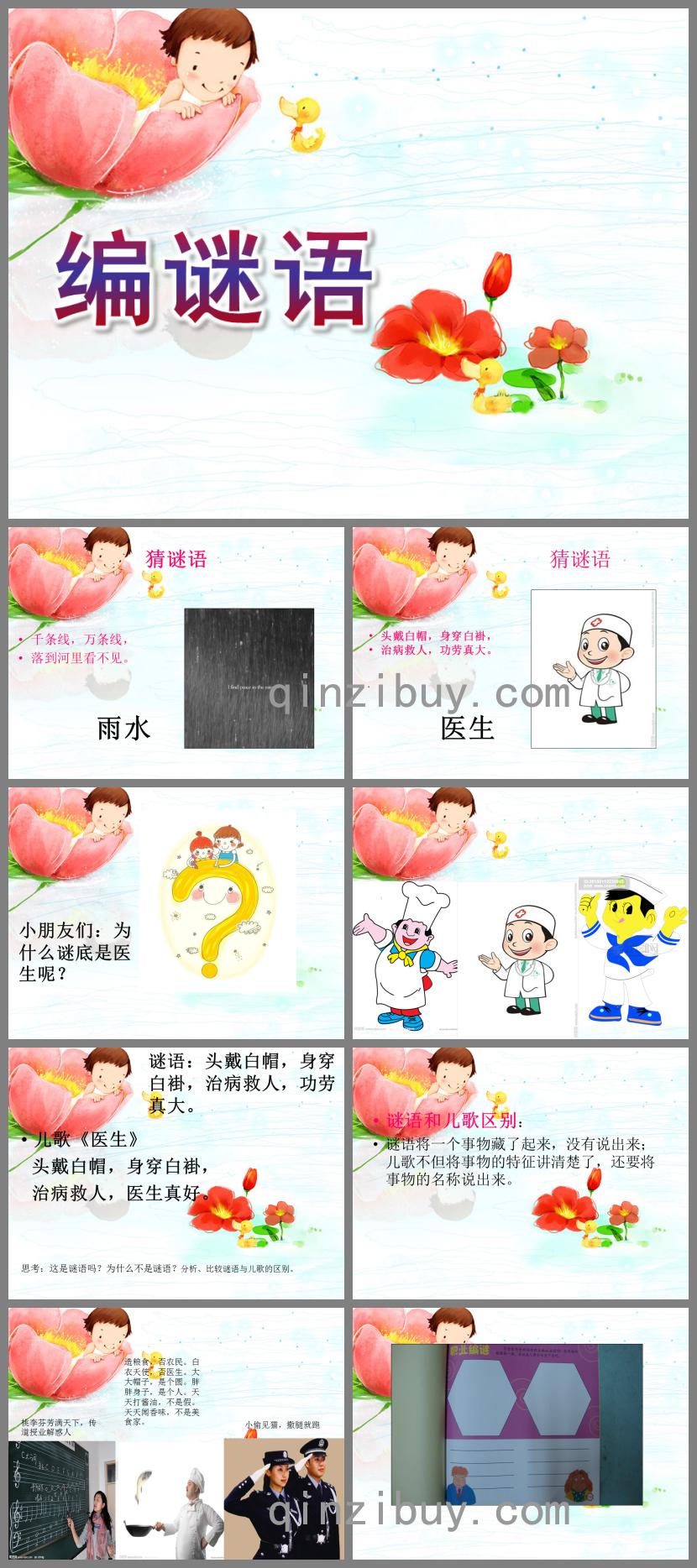 大班语言编谜语PPT课件