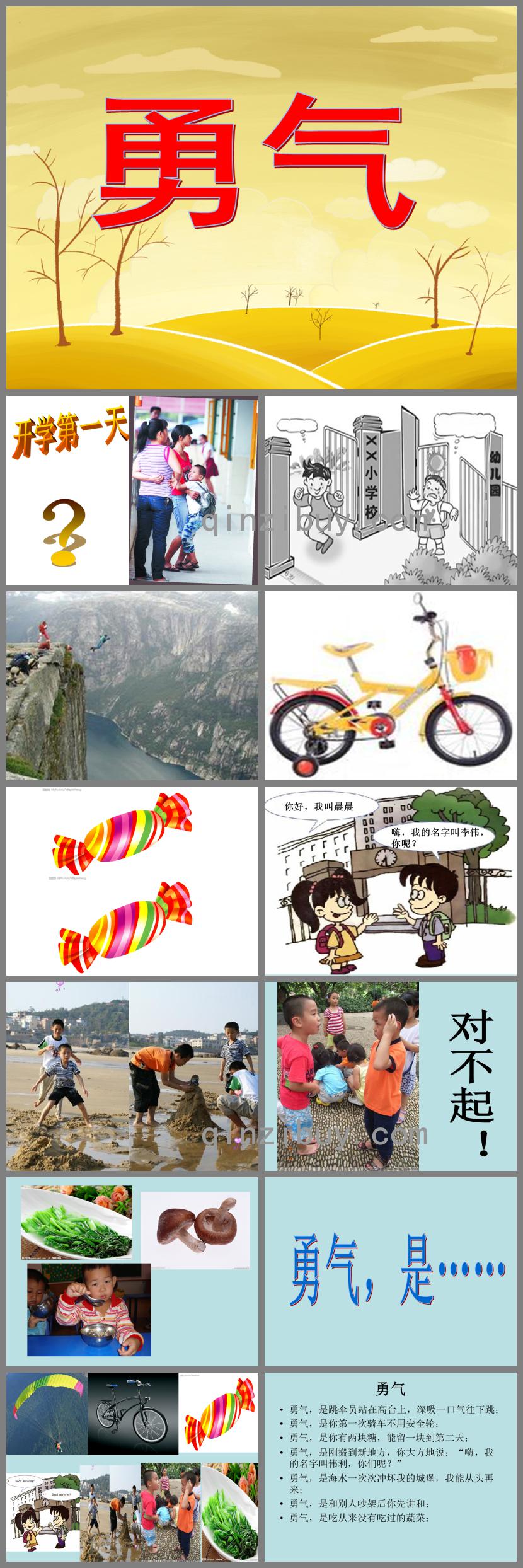 大班语言勇气PPT课件