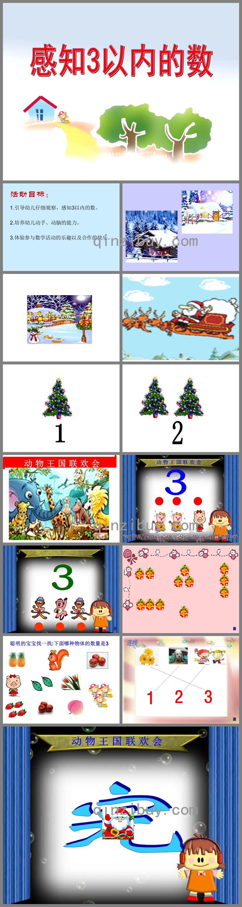 小班数学感知3以内的数PPT课件