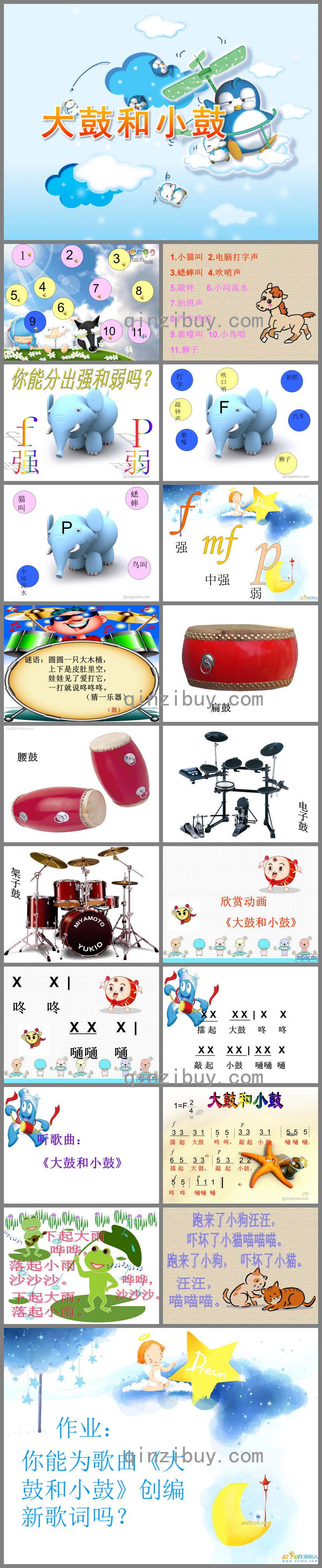 大班音乐大鼓和小鼓PPT课件音频