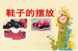 小班鞋子摆放PPT课件