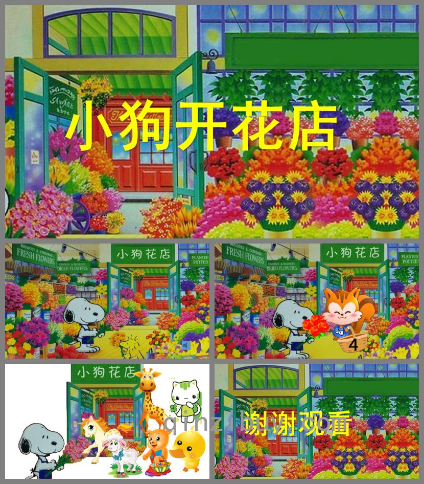 小班数学小狗开花店PPT课件
