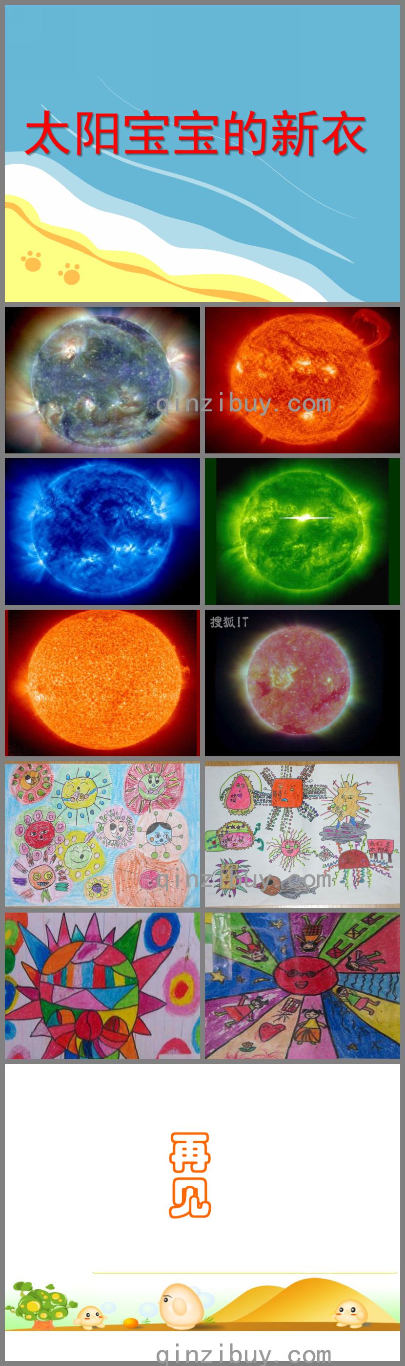 小班美术太阳宝宝的新衣PPT课件
