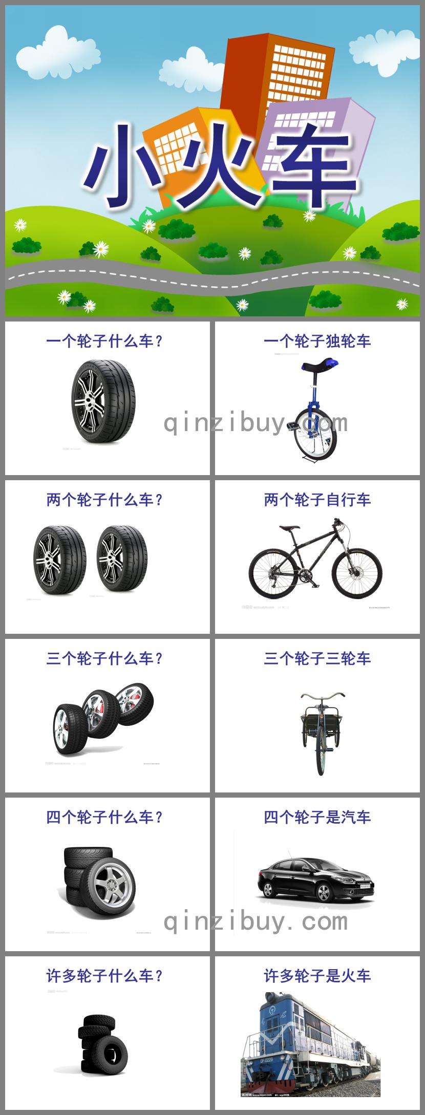 小班数学小火车PPT课件