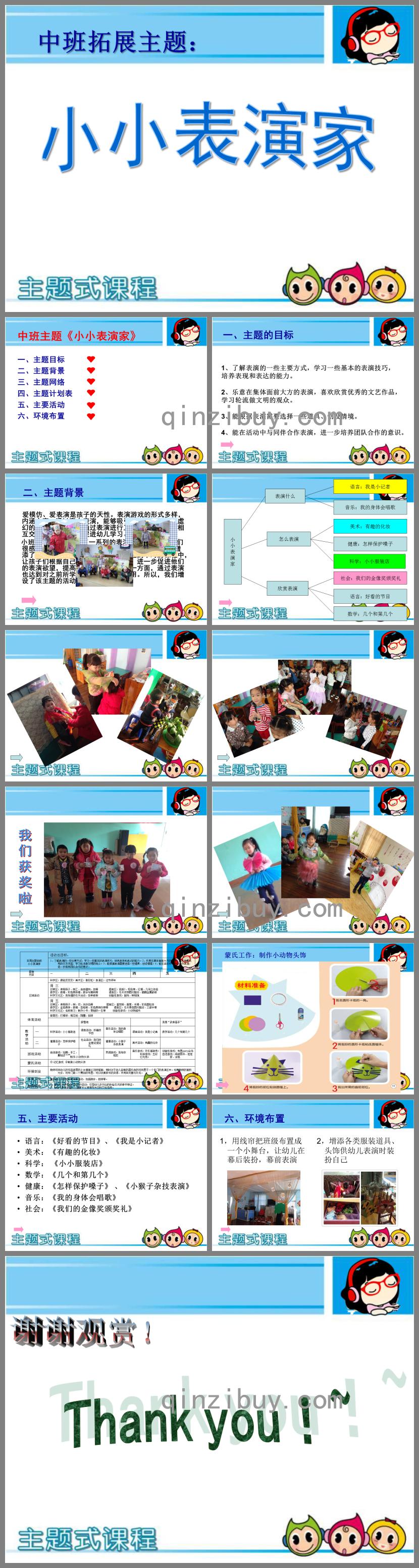 中班主题小小表演家PPT课件