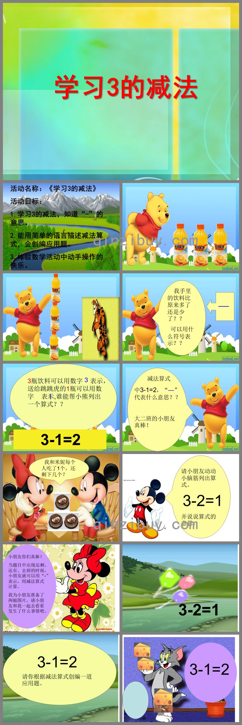 小班数学学习3的减法PPT课件