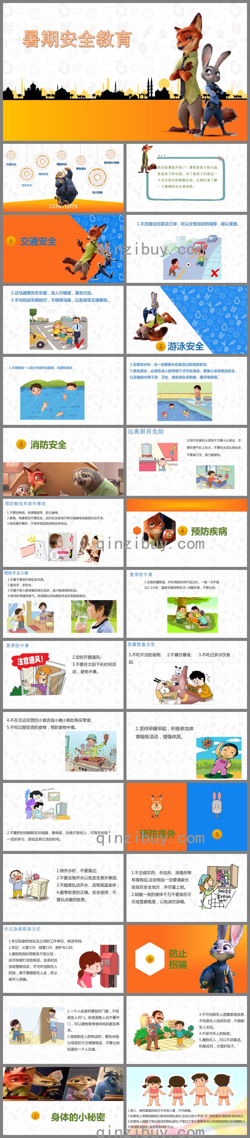 幼儿园暑假安全PPT课件