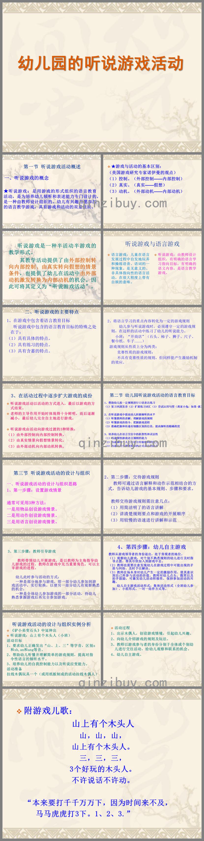 幼儿园听说游戏活动PPT课件