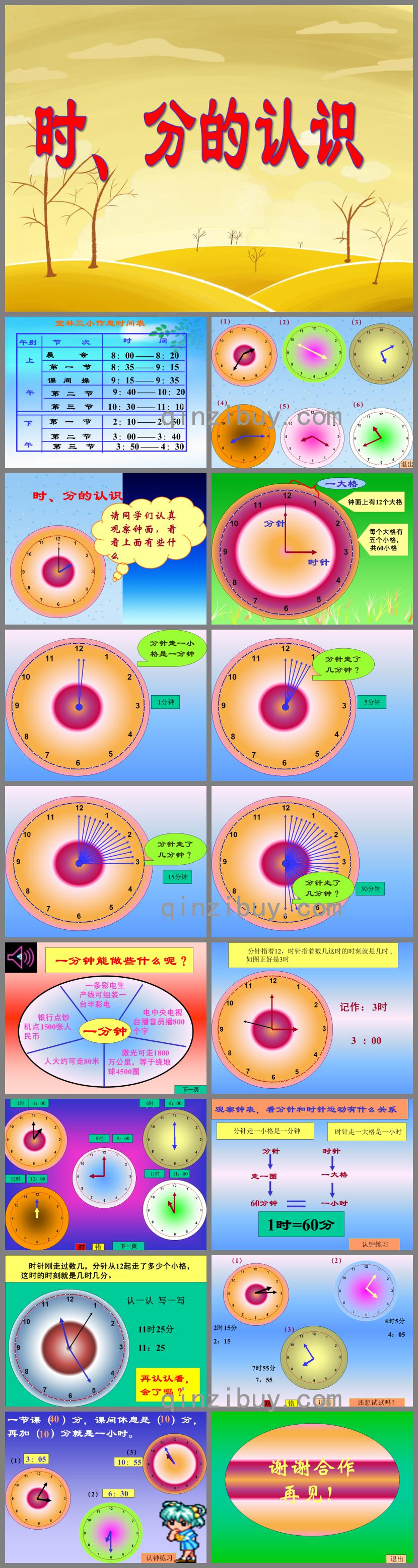 幼儿园数学时、分的认识PPT课件