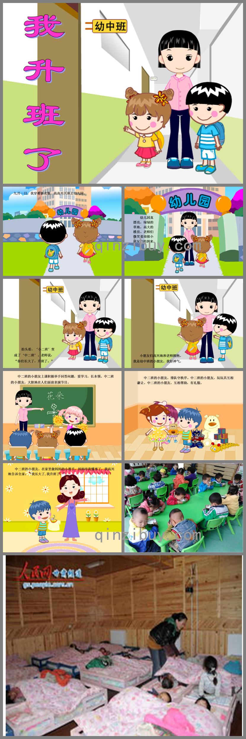 中班主题我升班了PPT课件