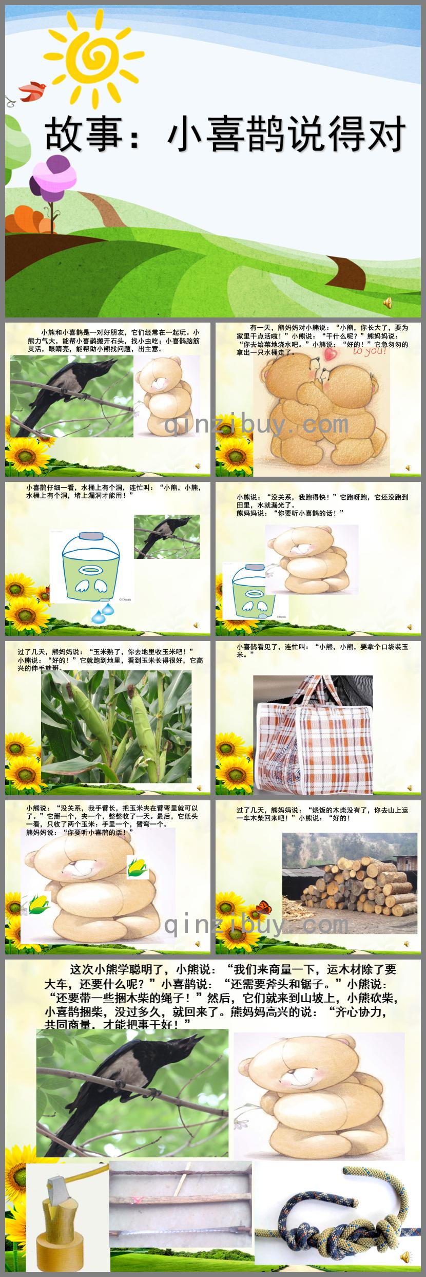 中班语言故事小喜鹊说得对PPT课件配音