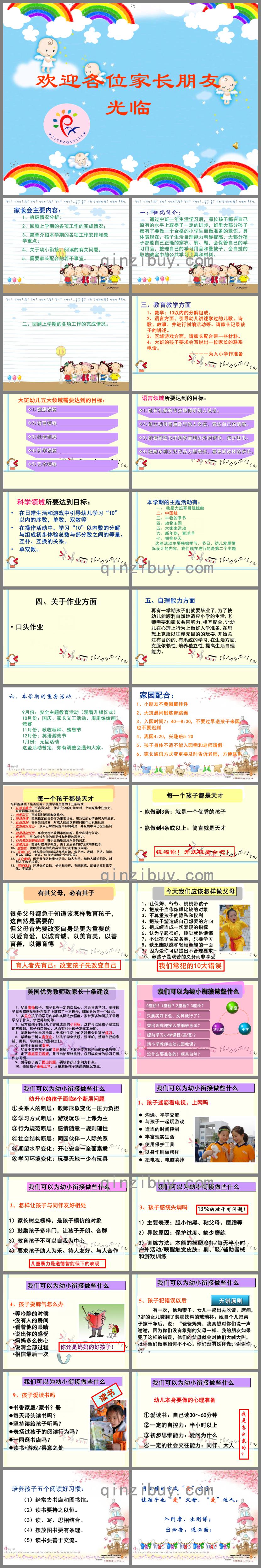 幼儿园大班第二学期家长会PPT课件