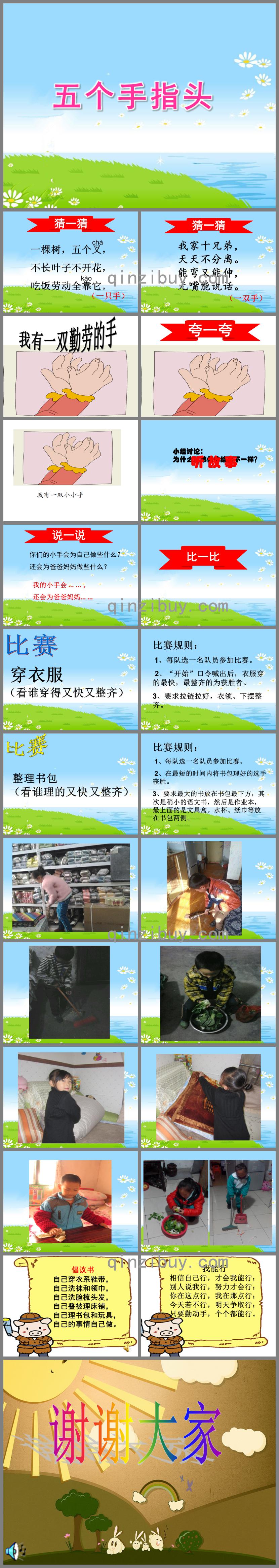 小班健康五个手指头PPT课件