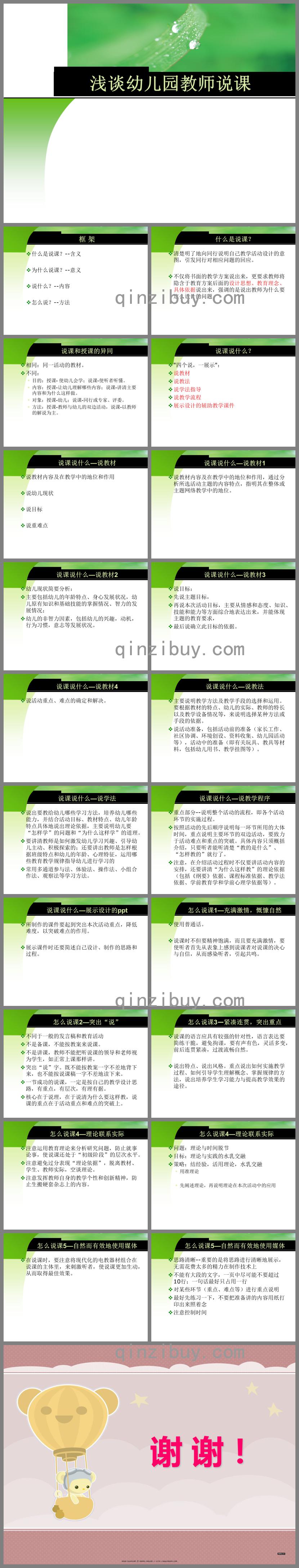 浅谈幼儿园教师说课PPT课件