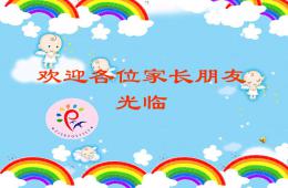 幼儿园大班第二学期家长会PPT课件