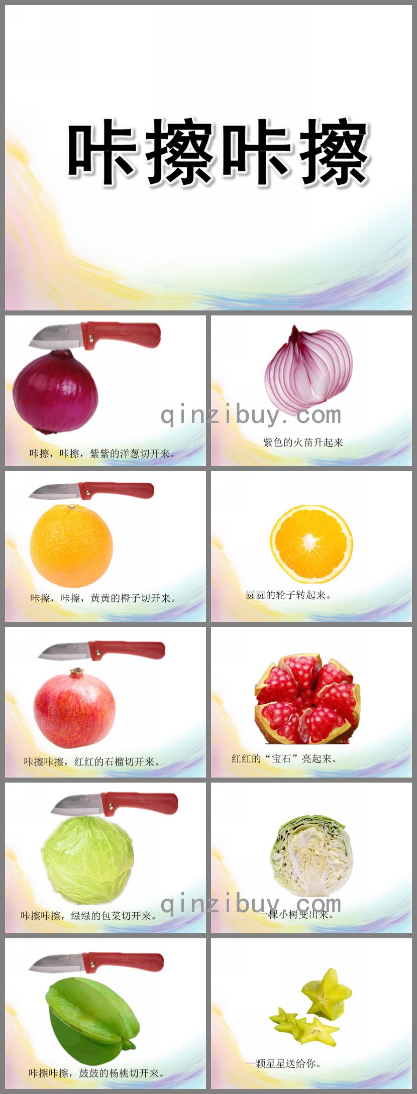 小班语言咔擦咔擦PPT课件