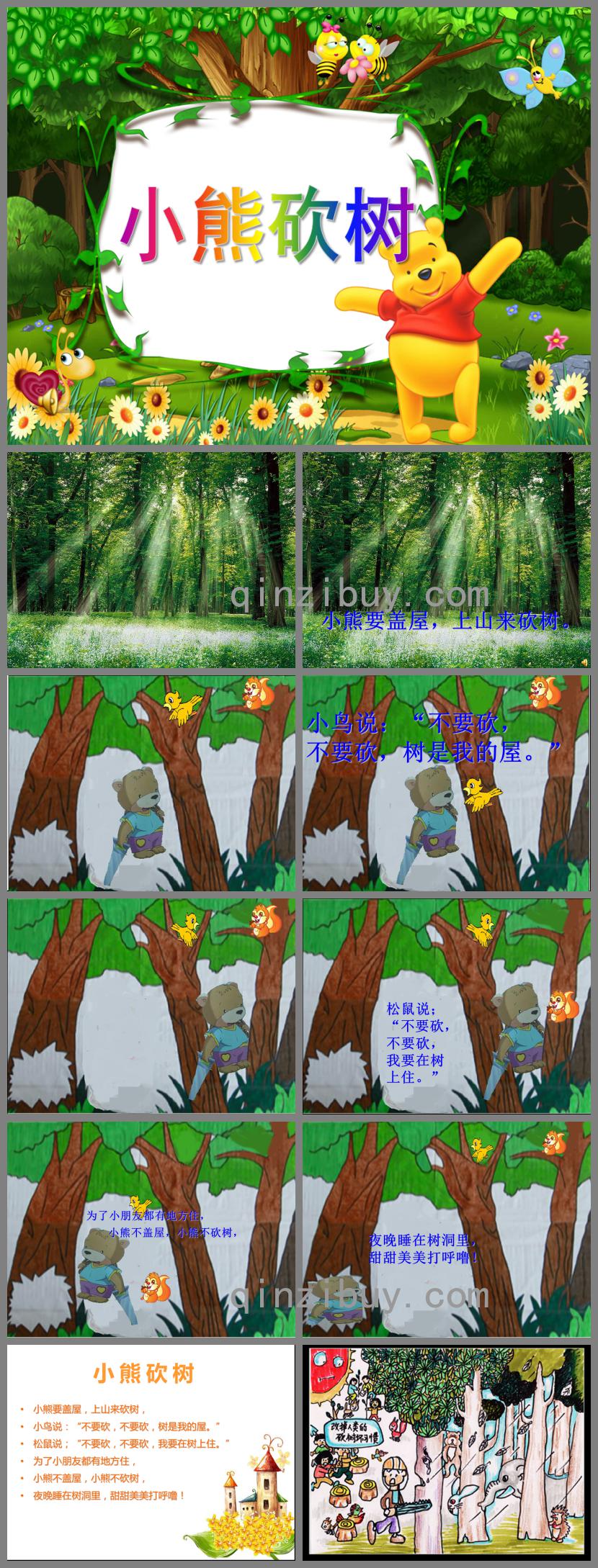大班语言小熊砍树PPT课件