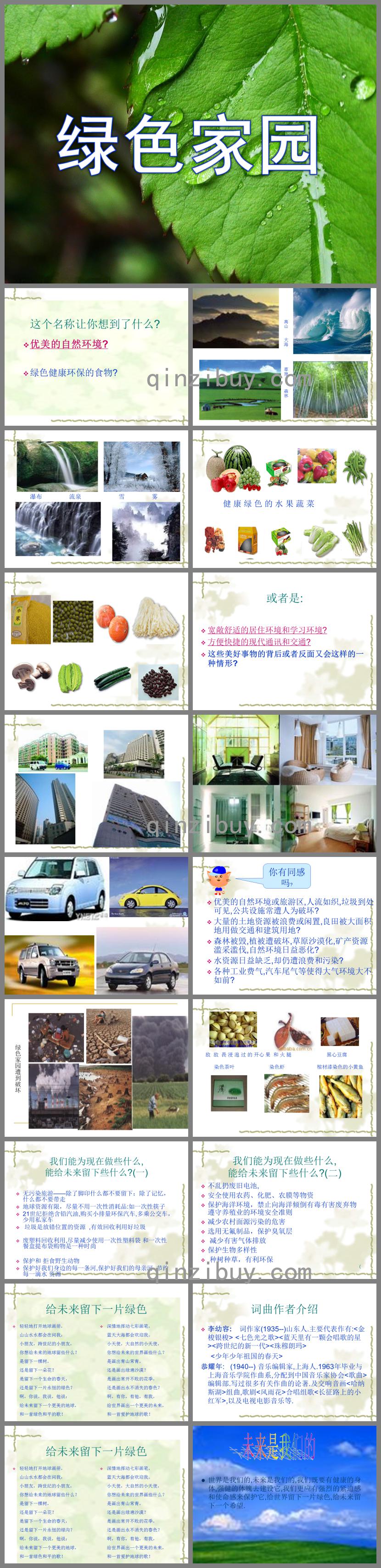 大班社会绿色家园PPT课件