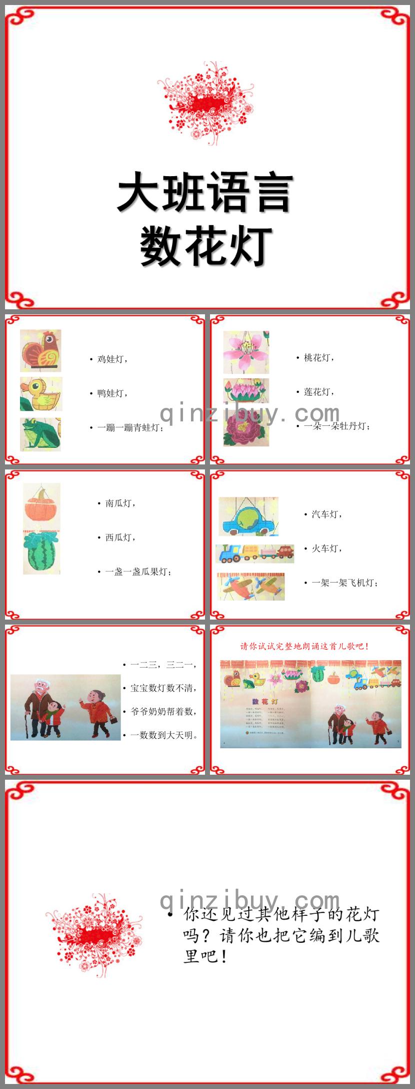 大班语言数花灯PPT课件