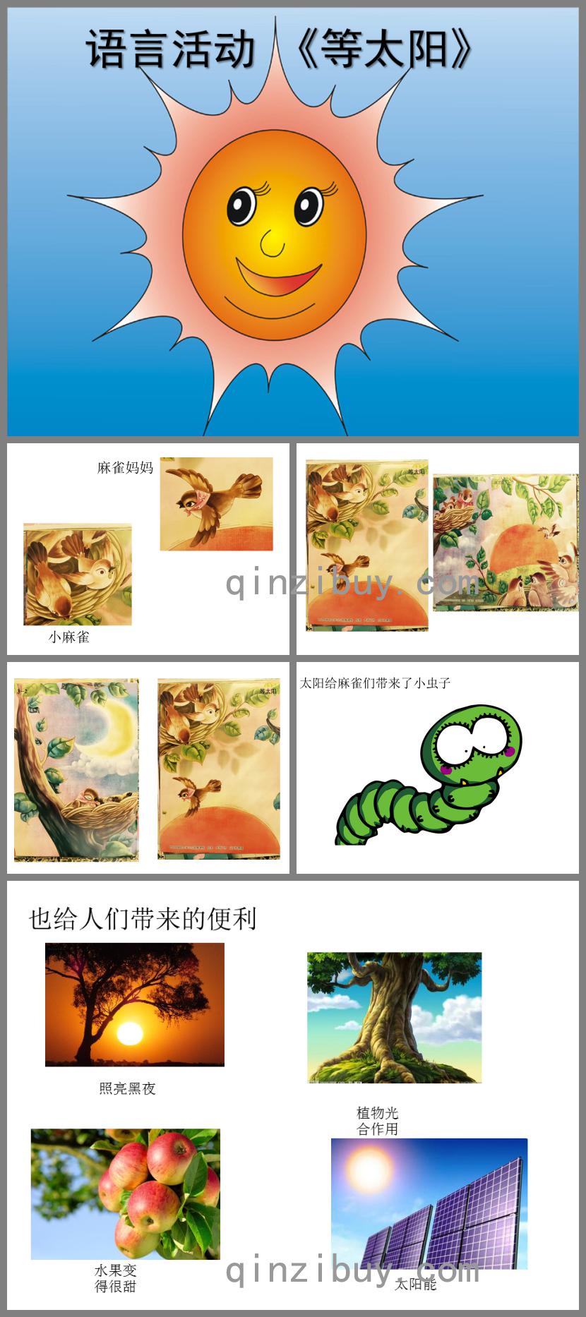 大班语言等太阳PPT课件