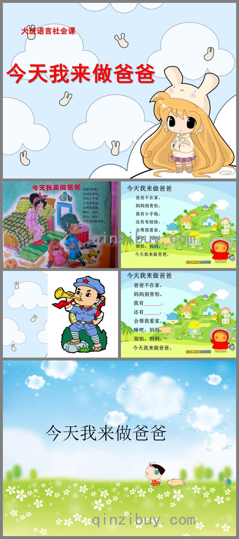大班语言社会课今天我来做爸爸PPT课件