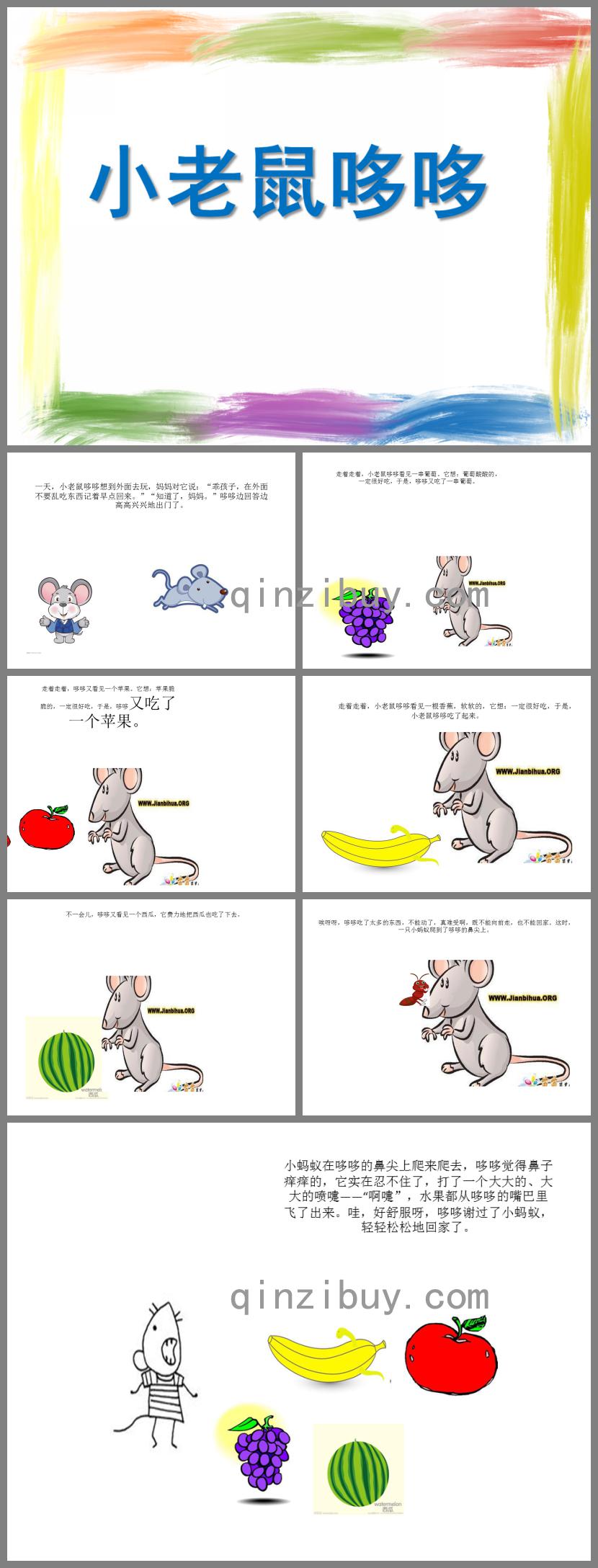 小班语言小老鼠哆哆PPT课件