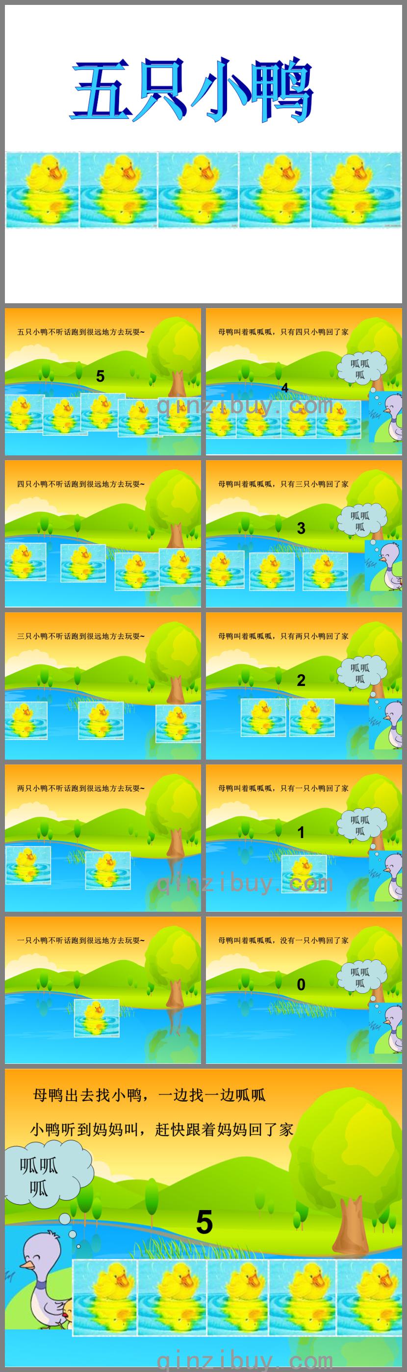 小班数学五只鸭子PPT课件