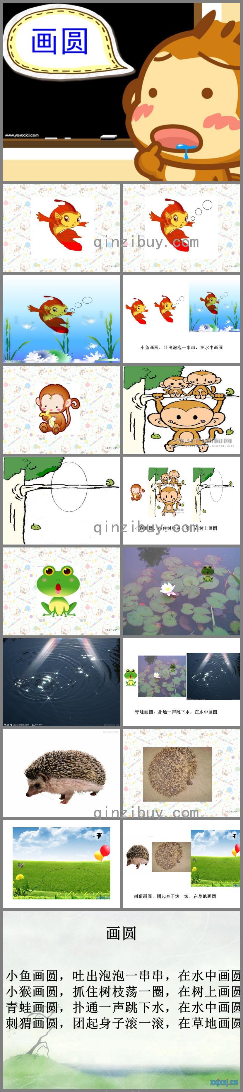 大班语言活动画圆PPT课件