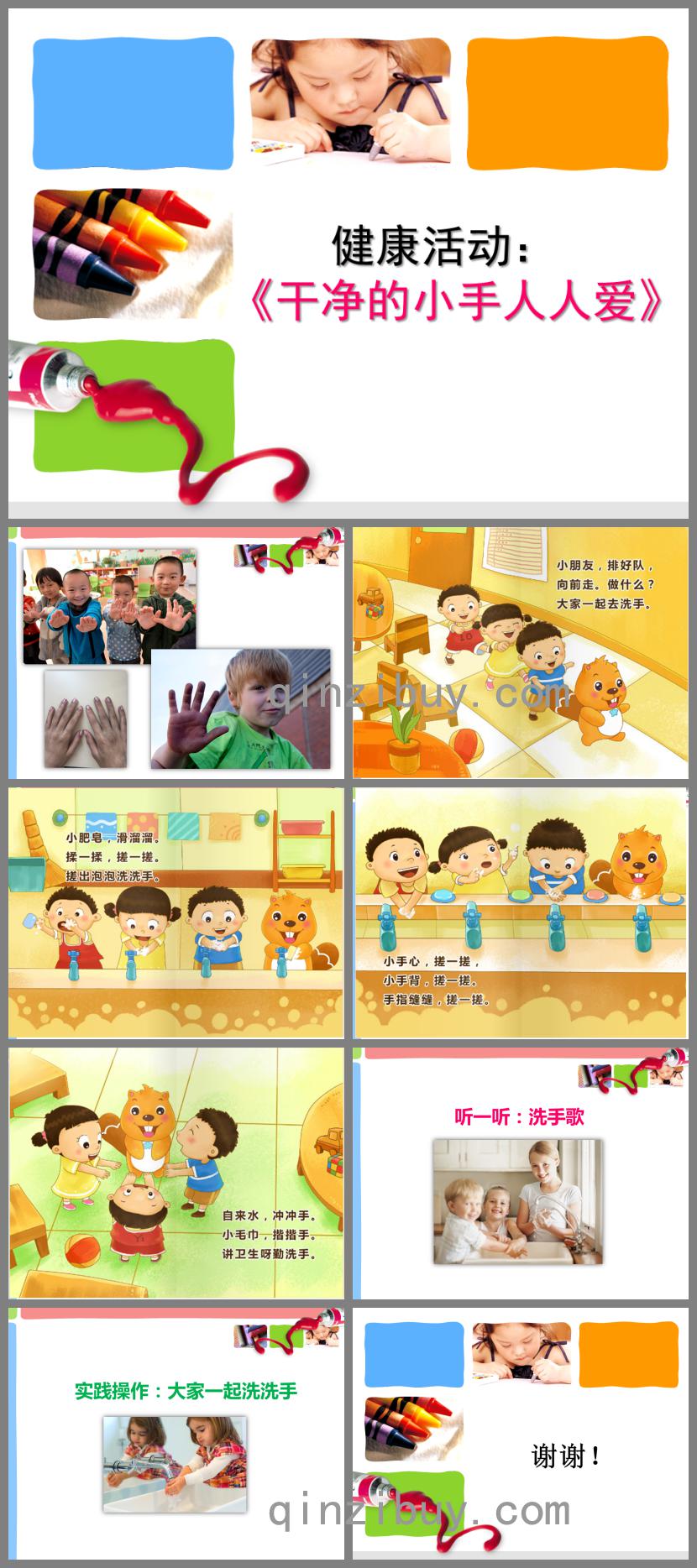 小班健康干净的小手人人爱PPT课件