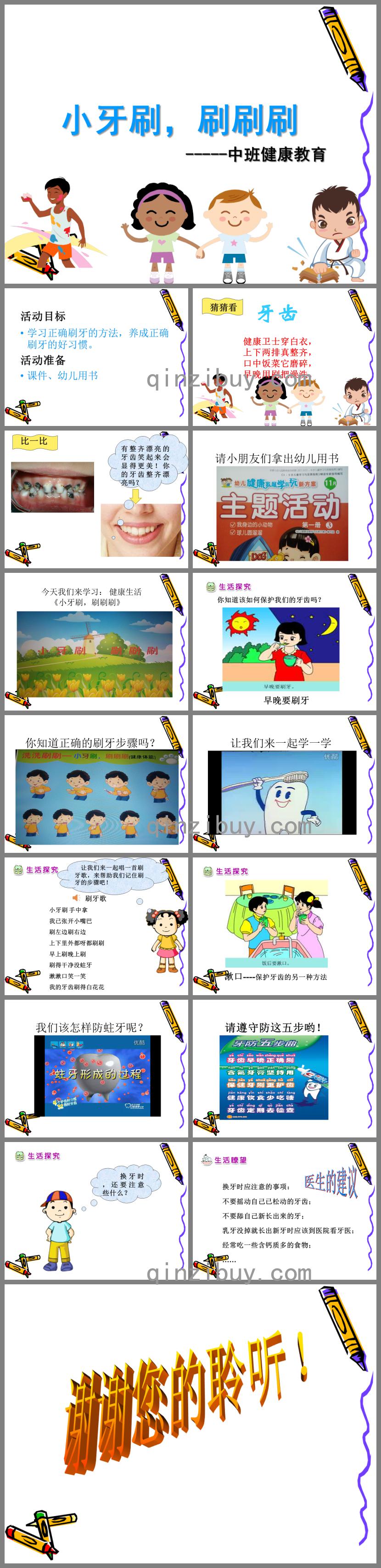 中班健康小牙刷-刷刷刷PPT课件