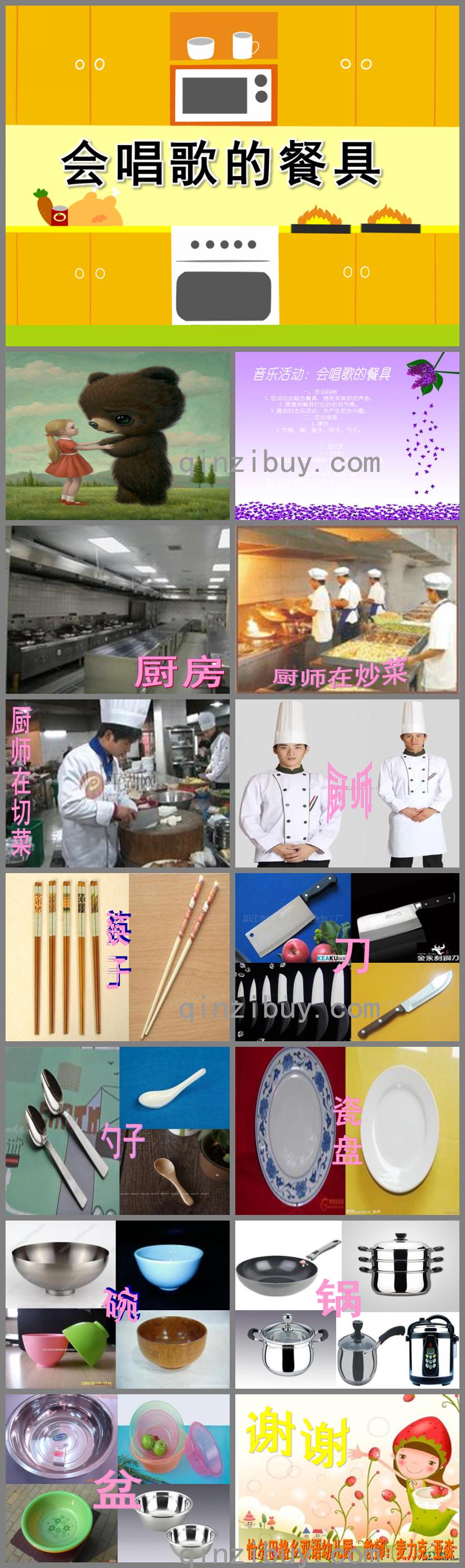 中班音乐会唱歌的餐具PPT课件