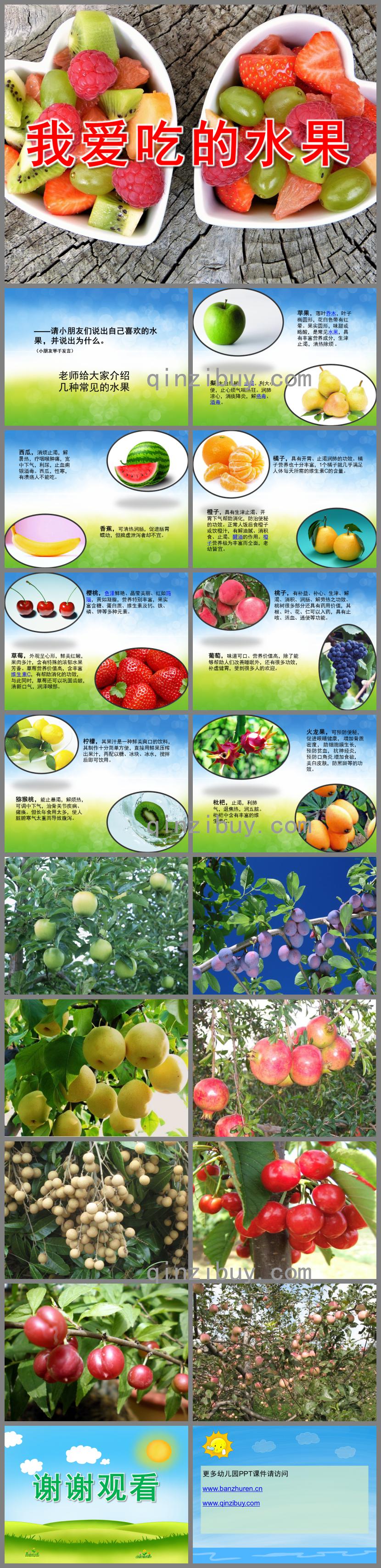 小班语言我爱吃水果PPT课件