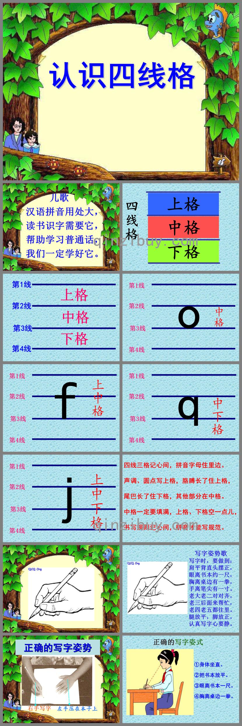 大班语言认识四线格PPT课件