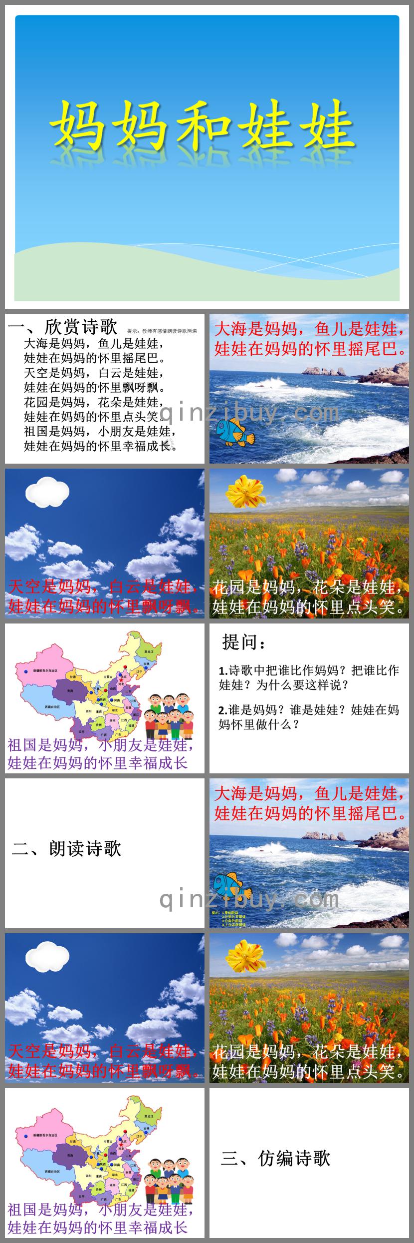 小班语言妈妈和娃娃PPT课件