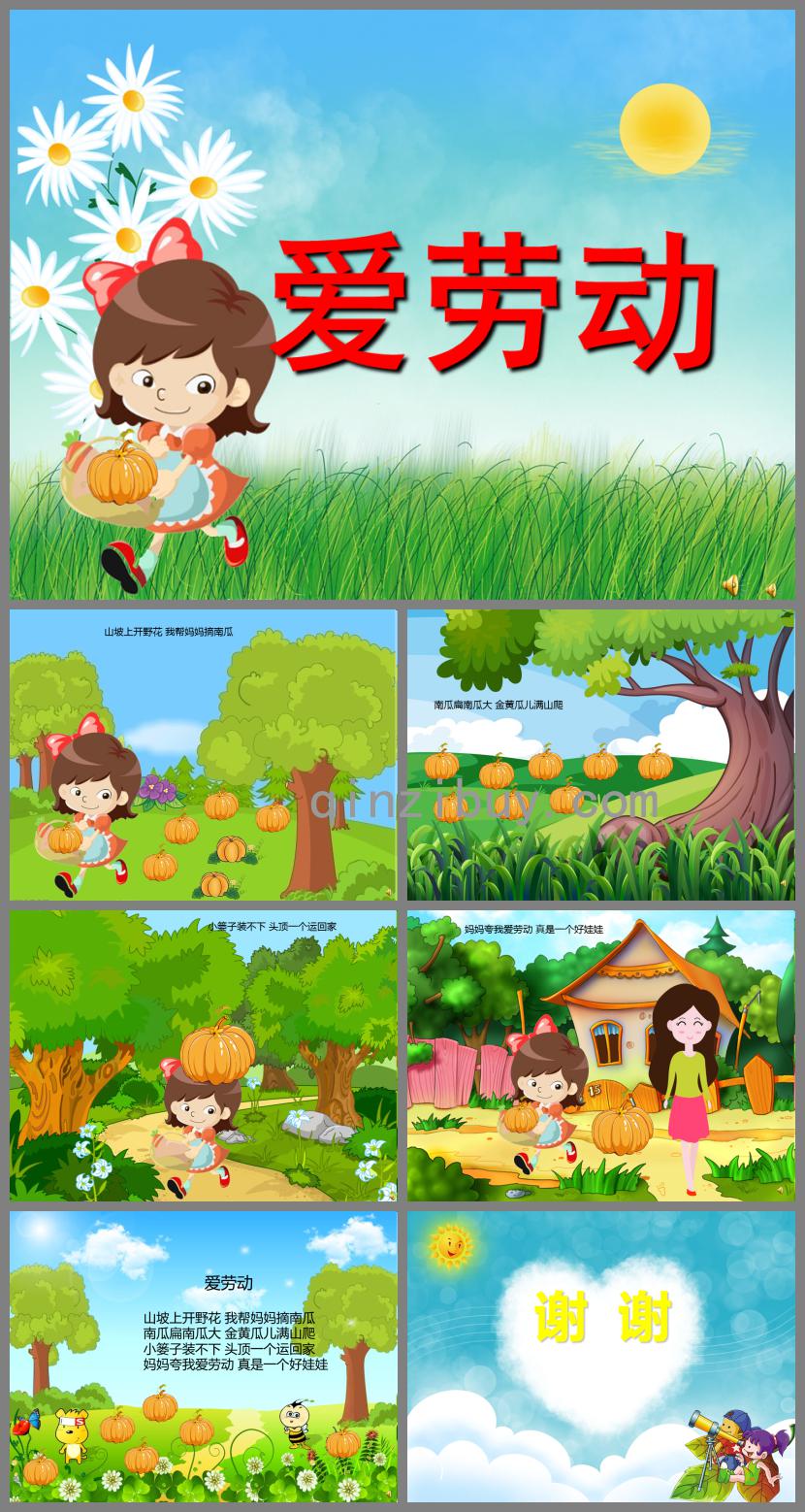 幼儿园劳动节儿歌热爱劳动PPT课件配音音乐