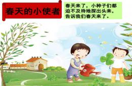 中班主题春天的小使者PPT课件
