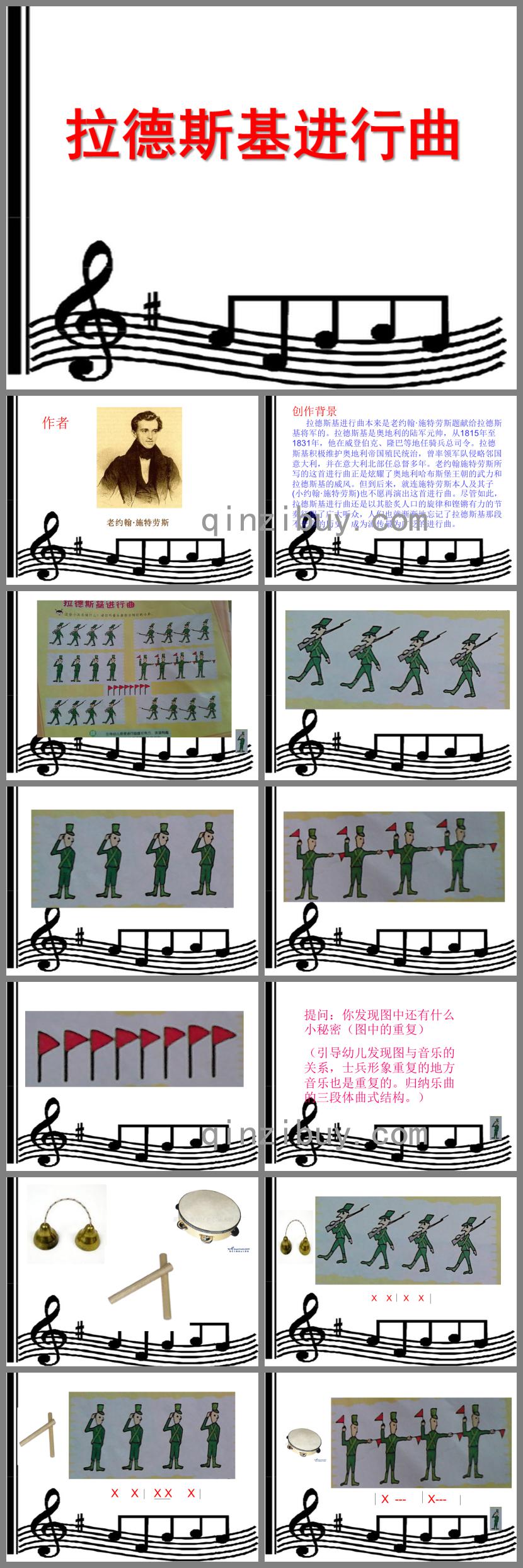 大班音乐拉德斯基进行曲PPT课件
