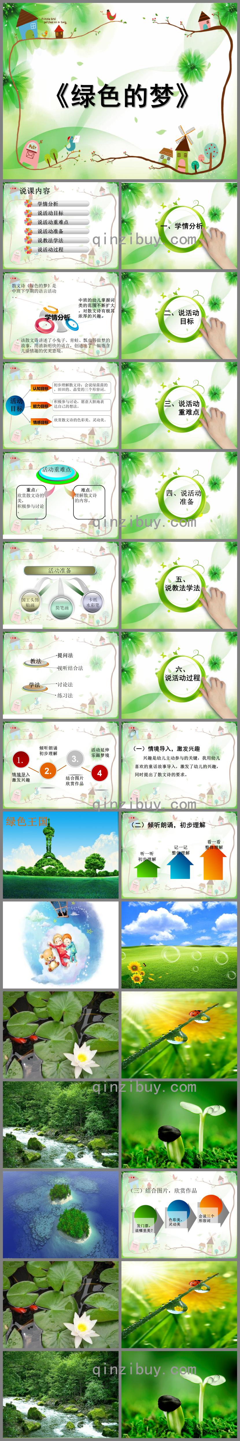 中班语言绿色的梦PPT课件