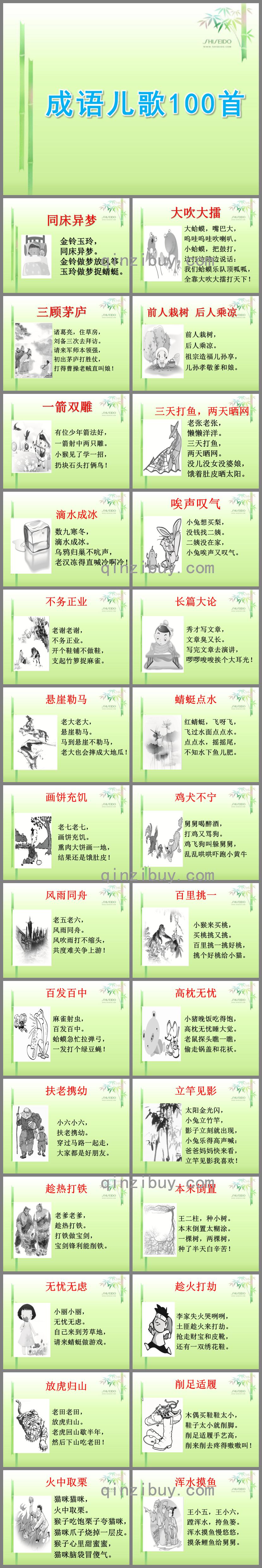 大班语言成语儿歌100首PPT课件