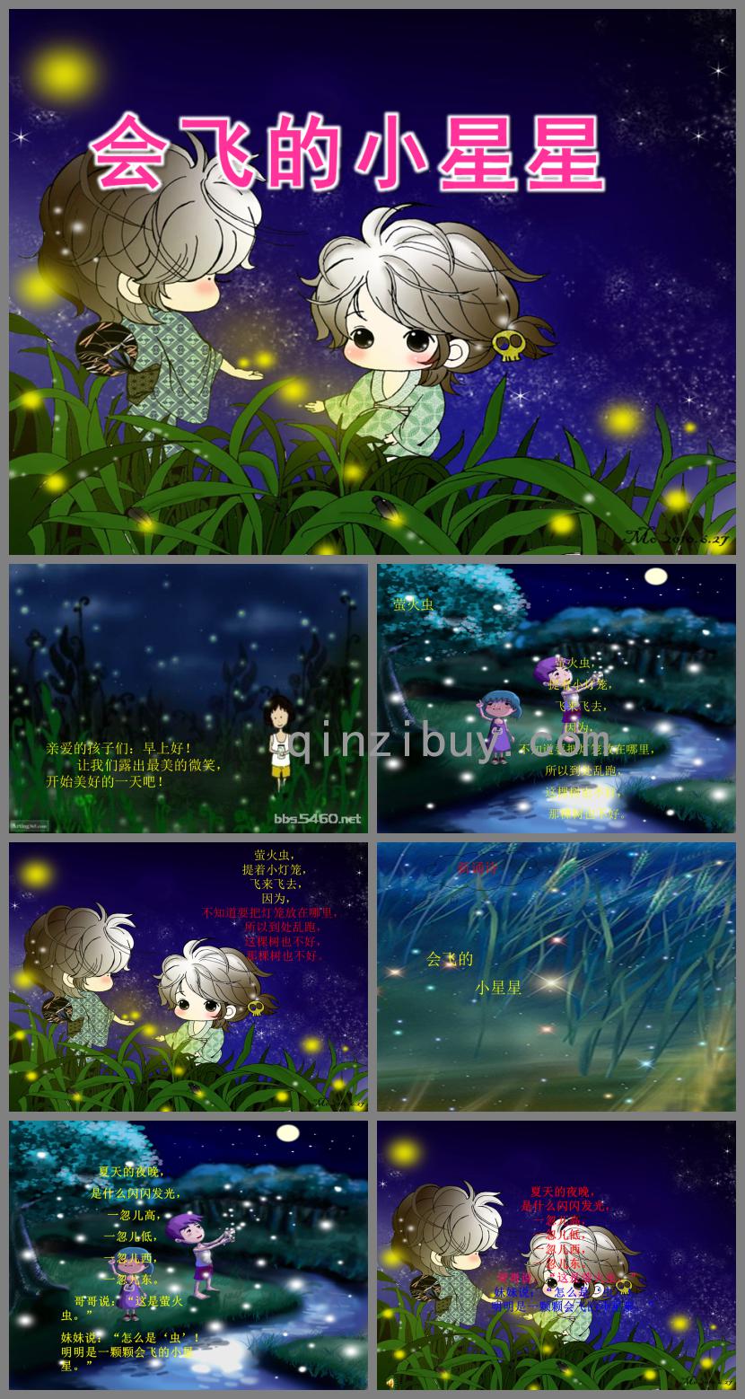 小班语言会飞的小星星PPT课件