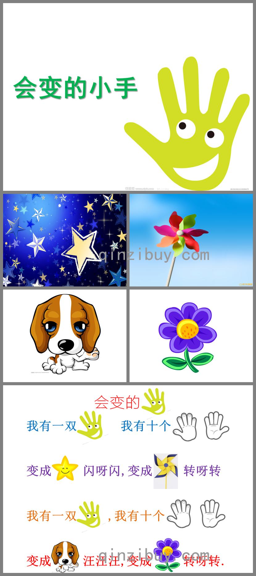 小班语言会变的小手PPT课件