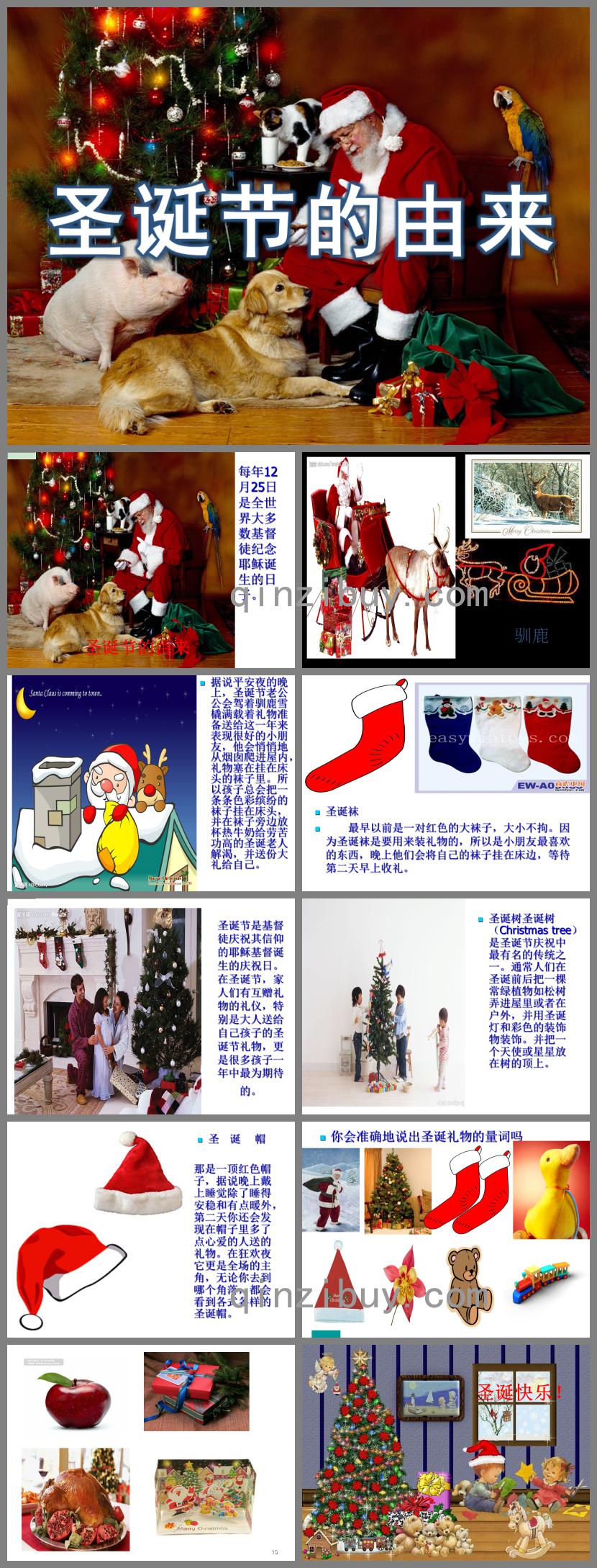 小班圣诞节的由来PPT课件