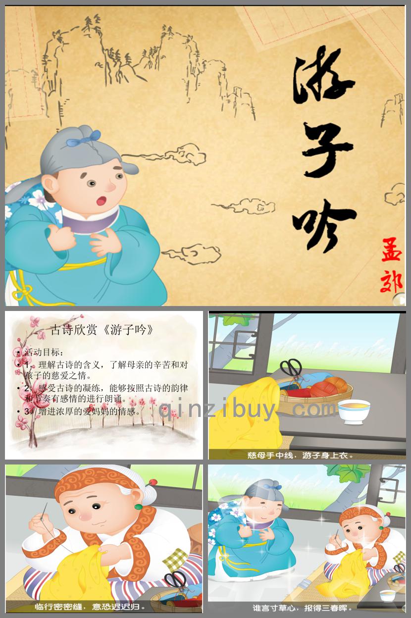 大班语言古诗欣赏游子吟PPT课件