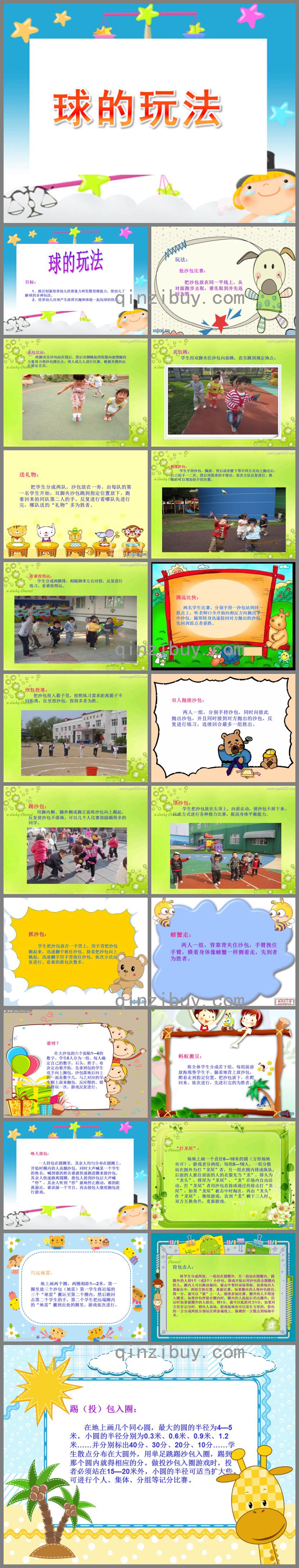 大班体育球的玩法PPT课件